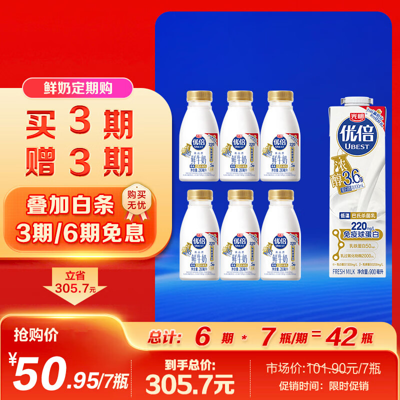 光明【超值装】900ml优倍浓醇*1+280ml优倍浓醇*6 定期购