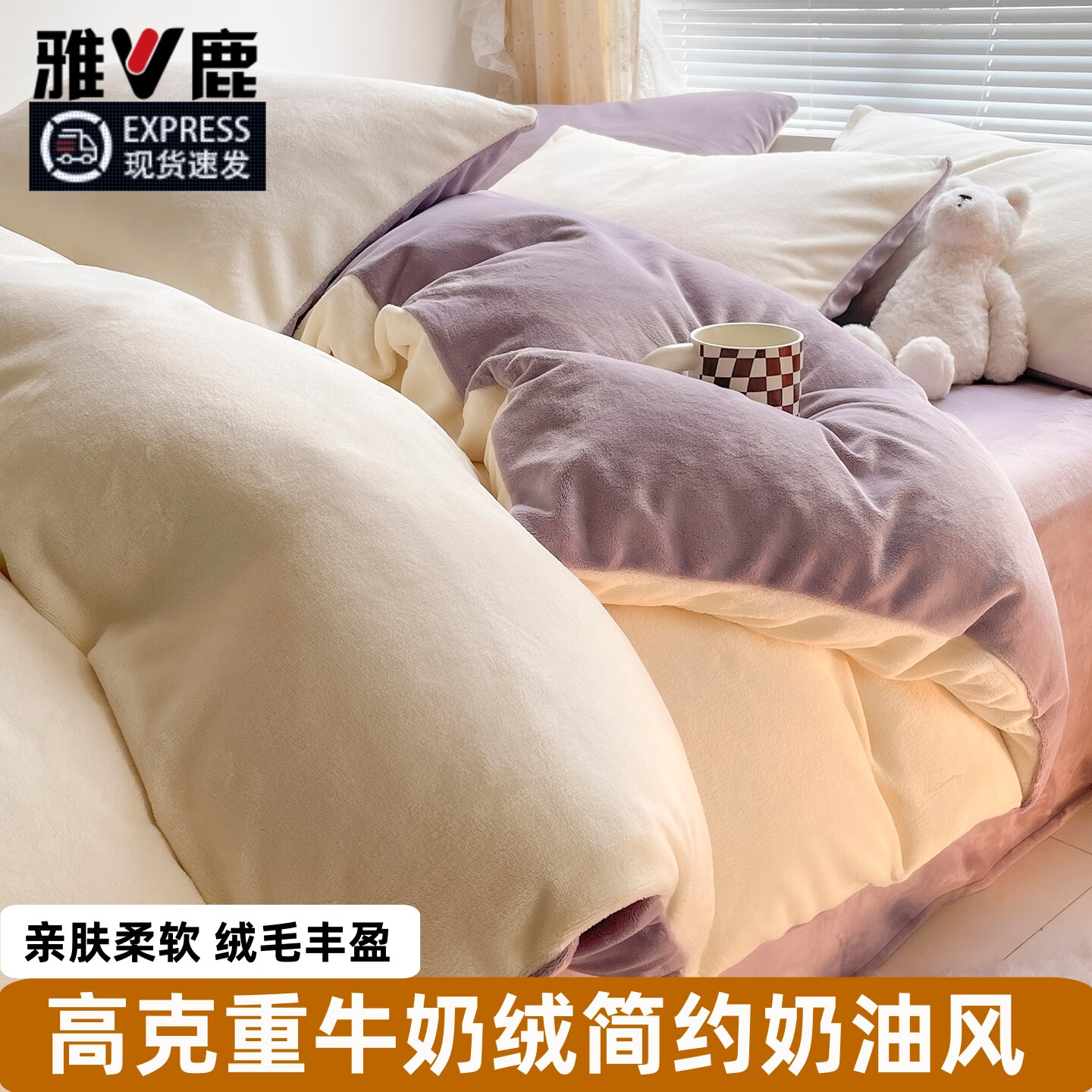 雅鹿纯色秋冬季牛奶绒保暖四件套珊瑚绒床上绒加厚法兰绒被套三件套 奶黄+浅紫【高克重牛奶绒 厚实保暖】 2.0m四件套 床单款 （被套220*240cm） 京东折扣/优惠券