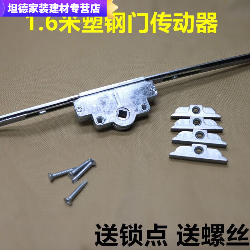 6米塑钢门传动器平开门连动杆阳台门四点锁条门传动杆 主图款