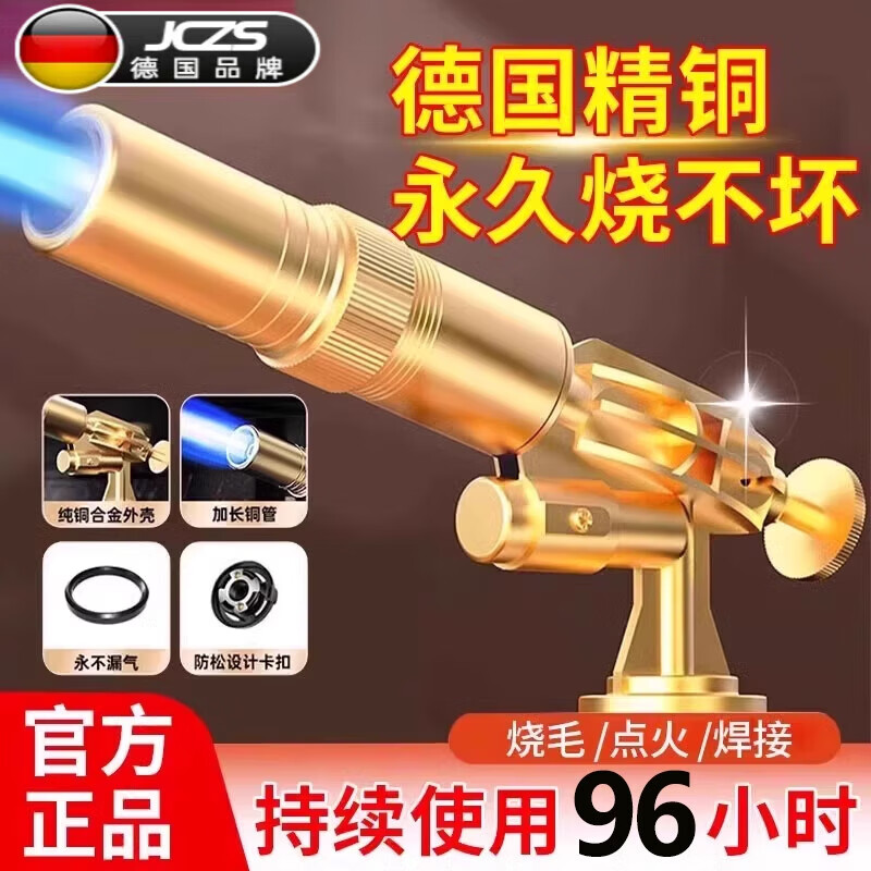 JCZS德国家用喷火烤枪烧肉皮烧猪毛手持卡式气罐多功能高温点火打火器 【德国品质】豪华款（不漏气/可倒置/可软硬火调节） 京东折扣/优惠券