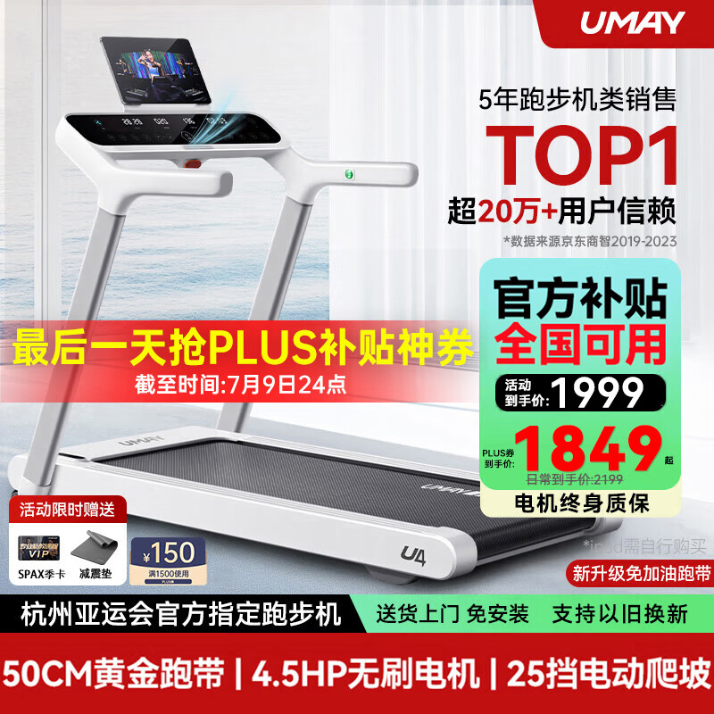 佑美U4跑步机家庭用智能电动爬坡机全折叠安静低音走步机健身2025新款