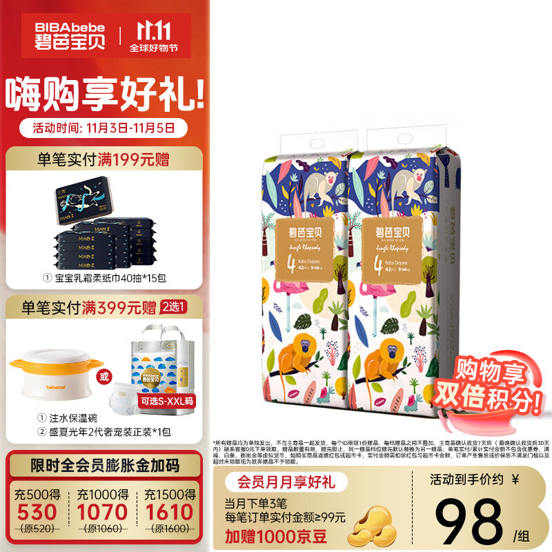 碧芭宝贝纸尿裤丛林狂想曲系列婴儿成长裤宝宝加大号尿不湿薄透气 纸尿裤L42片*2包(9-14kg)