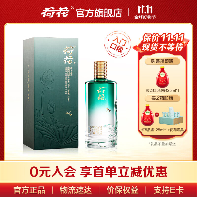 荷花【双11推荐】春启 酱香型白酒 贵州名酒 纯粮坤沙 自饮口粮 53度 500mL 1瓶 春启