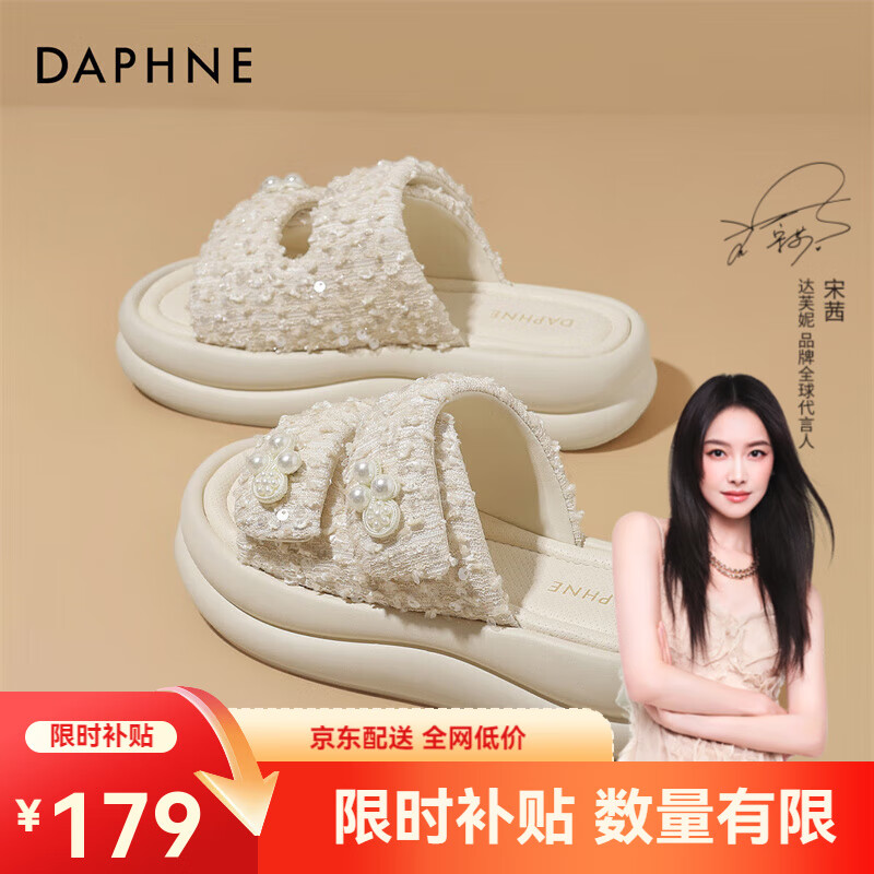 达芙妮（DAPHNE）拖鞋女夏外穿厚底增高一字拖鞋2024夏季新款舒适百搭平底沙滩拖 米色 37
