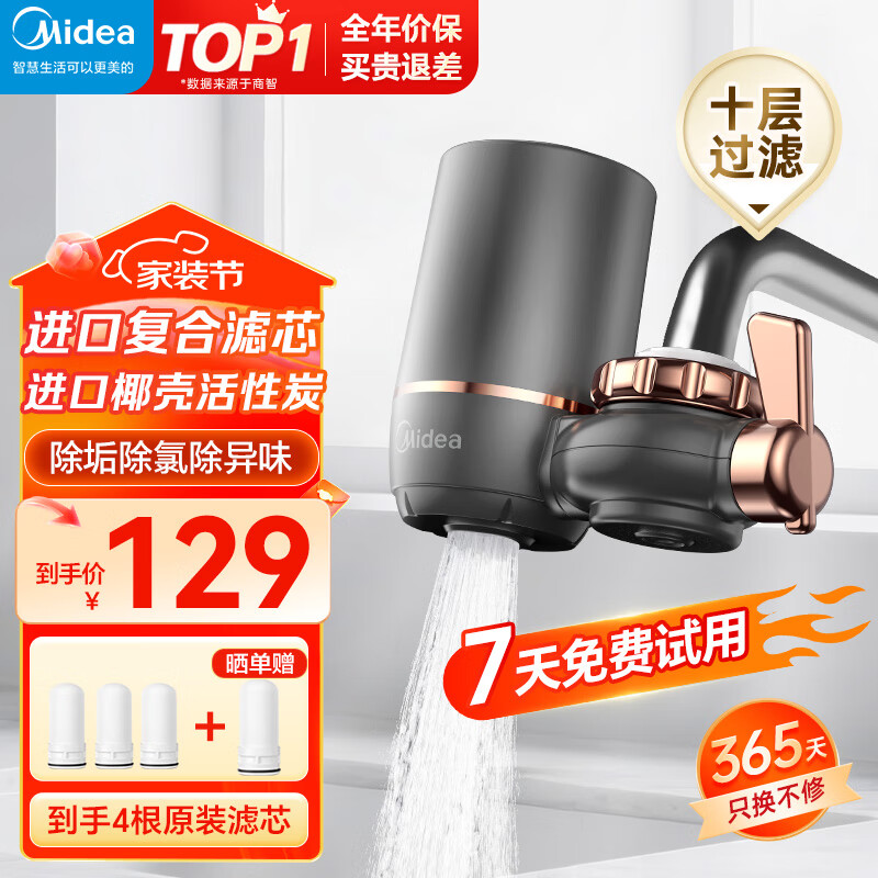 美的（Midea）净水器水龙头过滤器家用自来水滤水器直饮前置过滤器厨房卫生间通用除水垢除余氯双出水可清洗滤芯 一机三芯【两年免换滤芯】