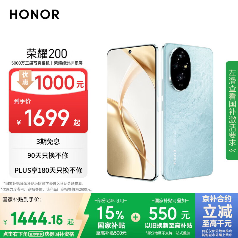 荣耀200 旗舰级青海湖电池 绿洲护眼屏 雅顾光影主摄 16+256 天海青 拍照5G AI 新款智能手机 国家补贴
