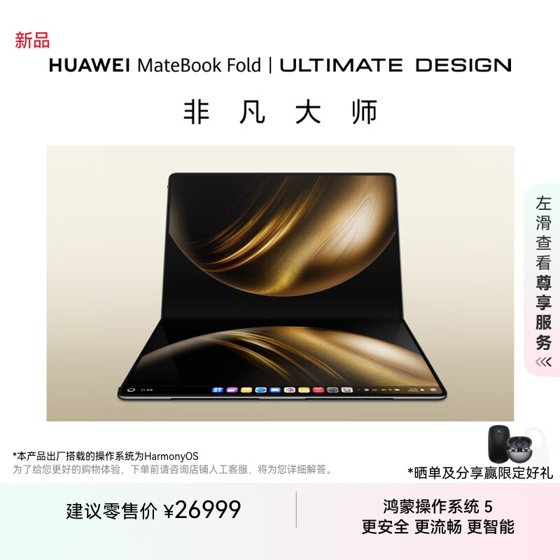 华为MateBook Fold 非凡大师 笔记本电脑 鸿蒙操作系统  超轻薄折叠电脑 18英寸双层OLED显示屏 锻影黑 32GB+2TB