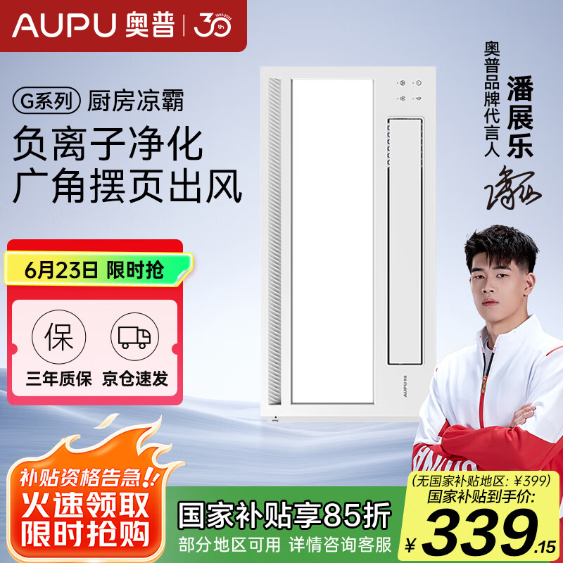 奥普（AUPU）凉霸F166遥控凉霸厨房吹风扇 照明吹风一体 负离子净化