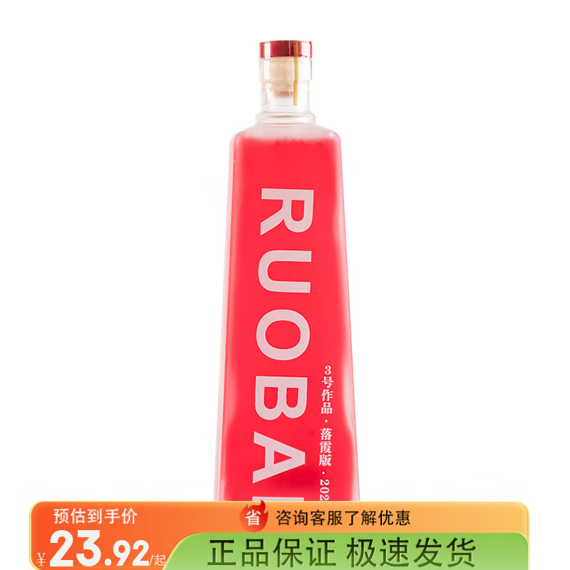 若白师兄 落霞版伏特加草莓风味利口酒15度 力娇酒 洋酒水果酒 700ml*1瓶
