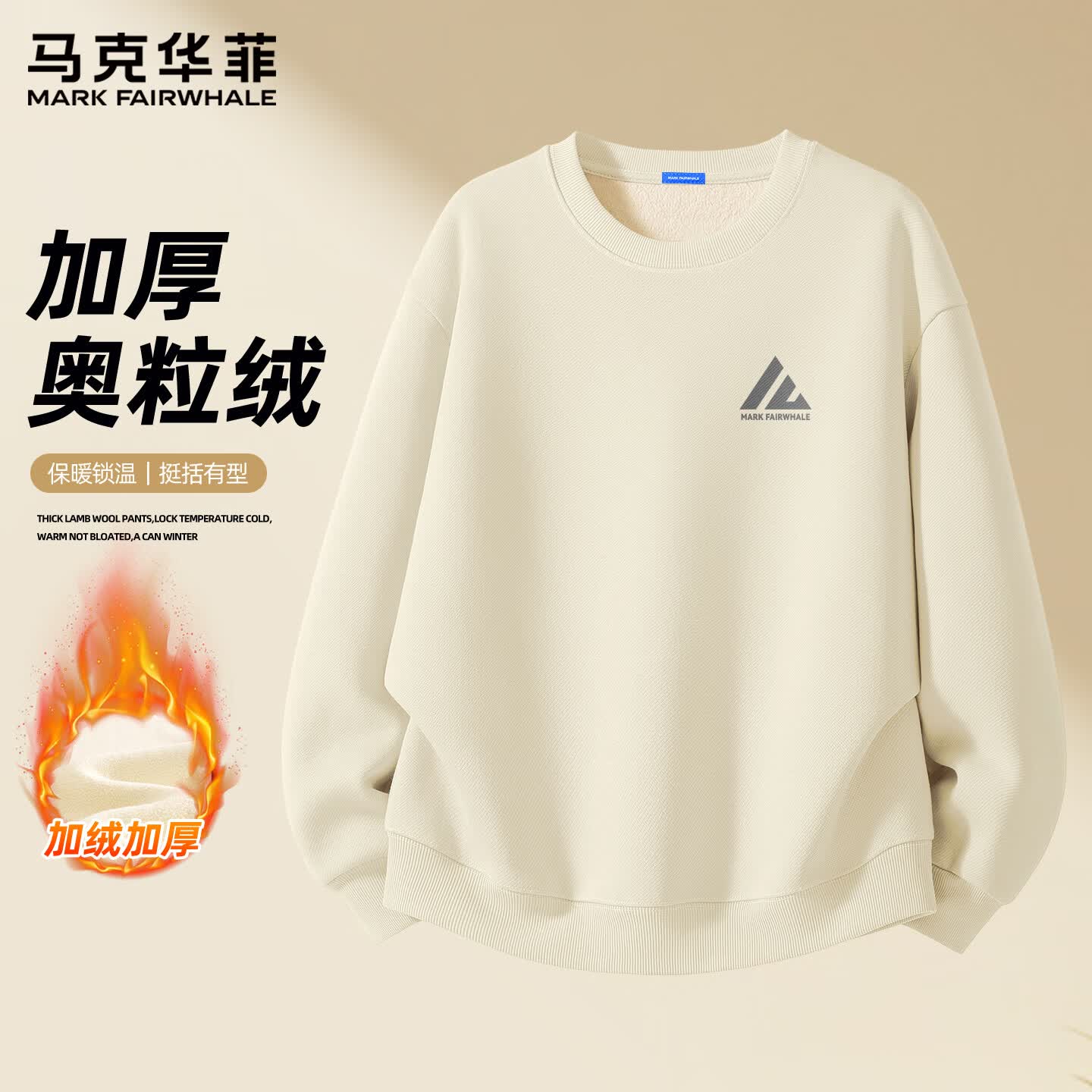 马克华菲加绒卫衣男2025新款秋冬款百搭简约长袖男款高级感男士保暖上衣