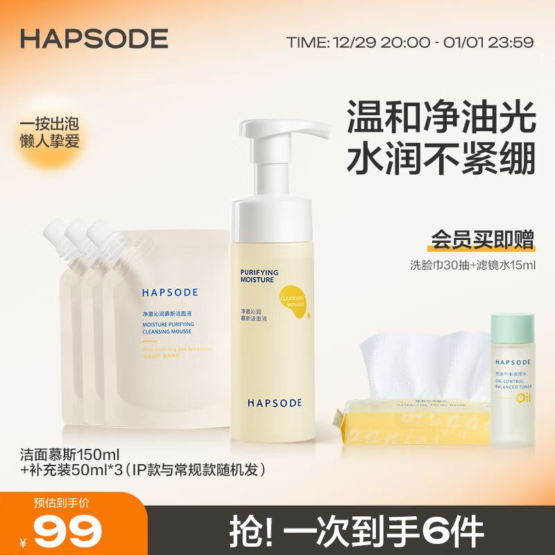 悦芙媞（Hapsode）悦芙媞氨基酸洁面慕斯清洁温和不刺激泡沫洗面奶敏感肌控油男女 300g