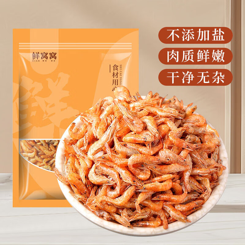 鮮窩窩淡干蝦皮海產(chǎn)干貨 小蝦米小海米 紫菜蝦皮蛋花湯 小河蝦干100g