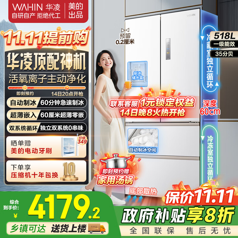 华凌神机518美的出品法式自动制冰 60cm超薄零嵌多门双系统双循环一级能效家用智能电冰箱HR-518WUFIPZ