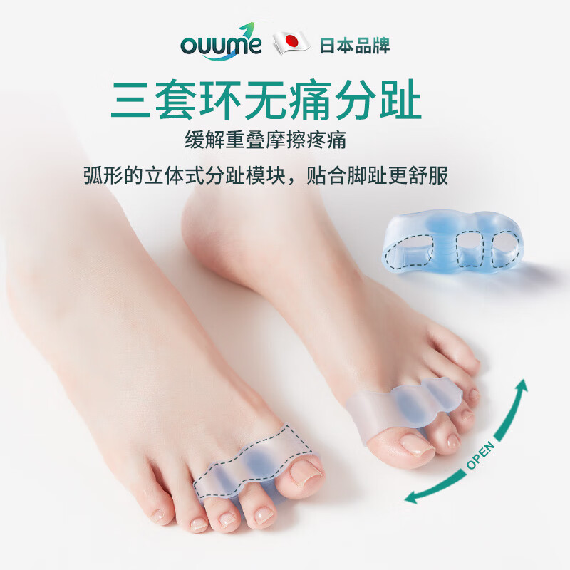 OUUME拇指外翻矫正器医用级老人大脚趾外翻分趾器大拇指外翻矫正可穿鞋 [柔软硅胶]可穿鞋分趾器一双装 热卖款 硅胶分趾器(每天50个,赠完为止)