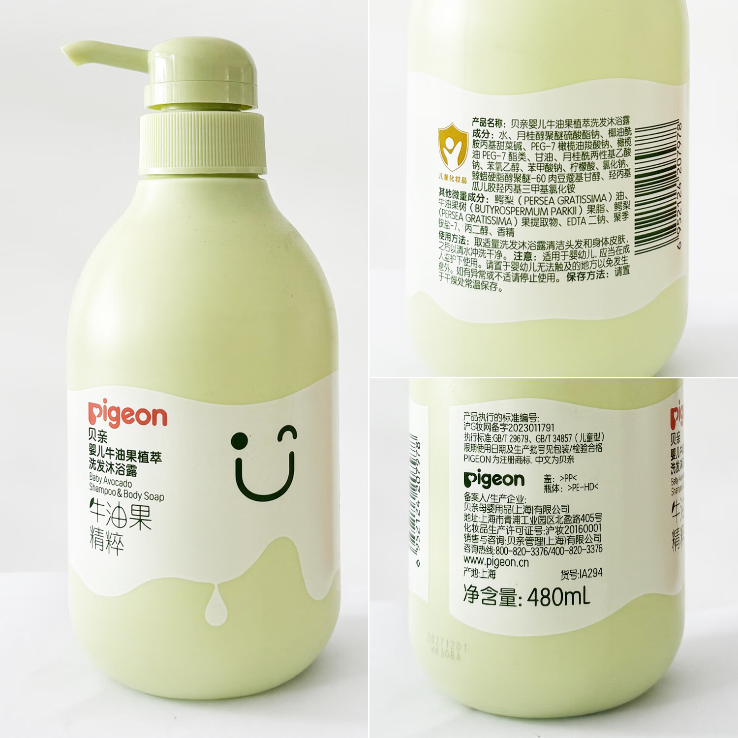 贝亲洗浴二合一 婴儿洗发水宝宝沐浴露新生儿洗浴2合1 牛油果植萃洗发 480ml*1瓶 -洗浴二合一