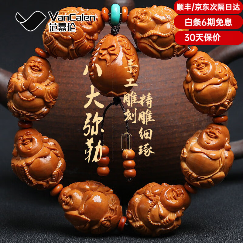 范嘉倫（VanCalen）橄欖核手串八寶彌勒佛大籽水晶核核雕文玩手把件佛珠 八寶彌勒20*25mm