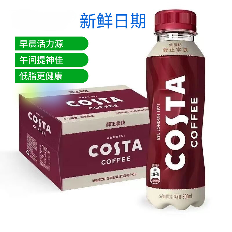 可口可乐COSTA 咖世家咖啡 黑咖 原味 橙柚味 即饮饮料 400ml*15瓶  【低脂肪】醇正拿铁300ml*15瓶