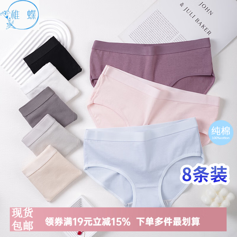 稚蝶女士内裤大码纯棉内裤女纯色中腰无痕学生三角内裤少女内裤 混色8件 随机【不包臀不加夹臀】 8条 XL 建议125-150斤 京东折扣/优惠券