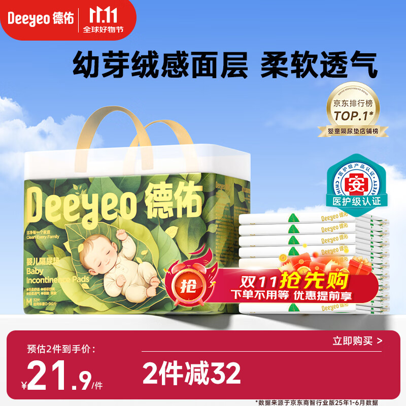 德佑婴儿隔尿垫一次性沁氧宝宝护理垫不可洗透气姨妈垫m码32片