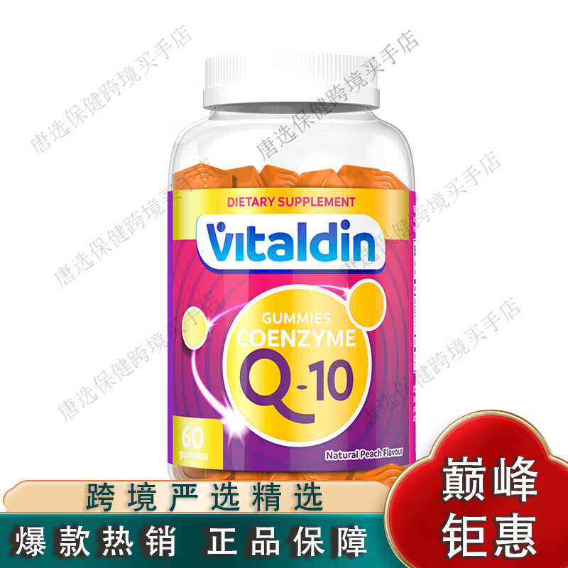 VITALDIN辅酶Q10软糖200mg高含量心脏熬夜呵护保护心脑健康 护心脏辅酶Q10 60粒/瓶