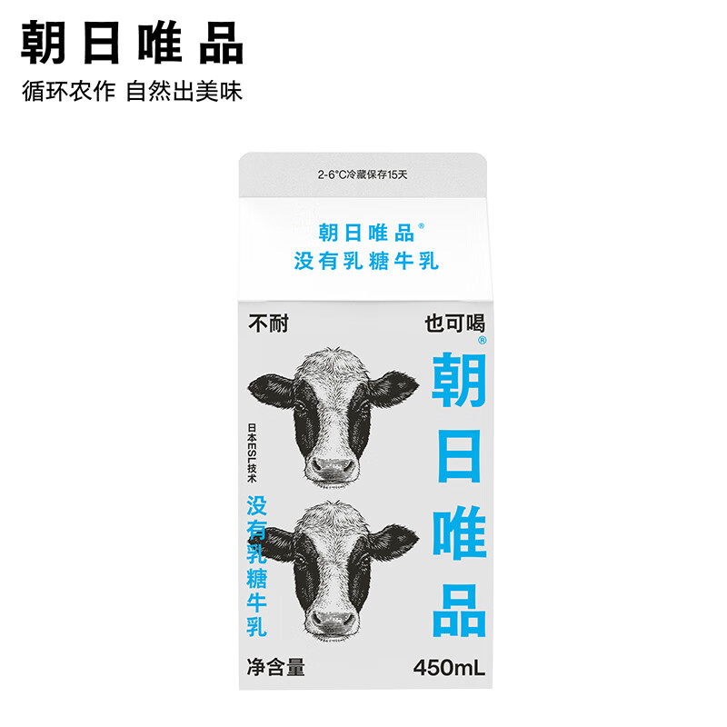 朝日唯品没有乳糖牛乳450ml*4盒无乳糖好吸收 自有牧场新鲜好牛奶 没有乳糖牛乳450ml 4盒