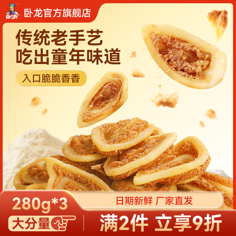 卧龙酥脆猫耳朵零食小吃280g*3大份量休闲食品夜宵充饥囤货怀旧猫耳酥 五香味*3