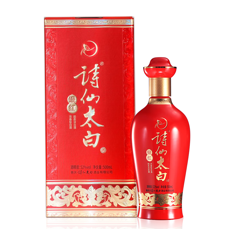 诗仙太白银红 52度浓香型 优质粮食酒白酒 红色喜庆婚宴 52%vol 500mL 6瓶 【银红】
