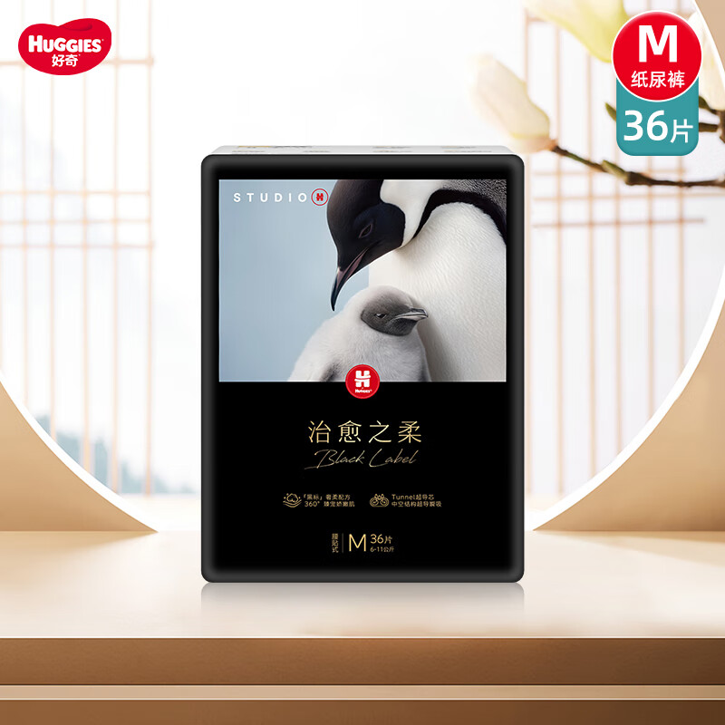 好奇治愈之柔企鹅裤纸尿裤黑标小企鹅宝宝尿不湿拉拉裤学步裤轻薄透气 M 1包 36片 【6-11kg】3-6月纸尿裤