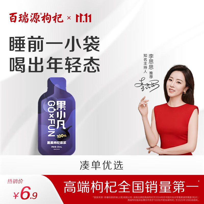 百瑞源出品 黑枸杞原浆30ml 青海黑枸杞子鲜榨枸杞汁原液 液态更好吸收