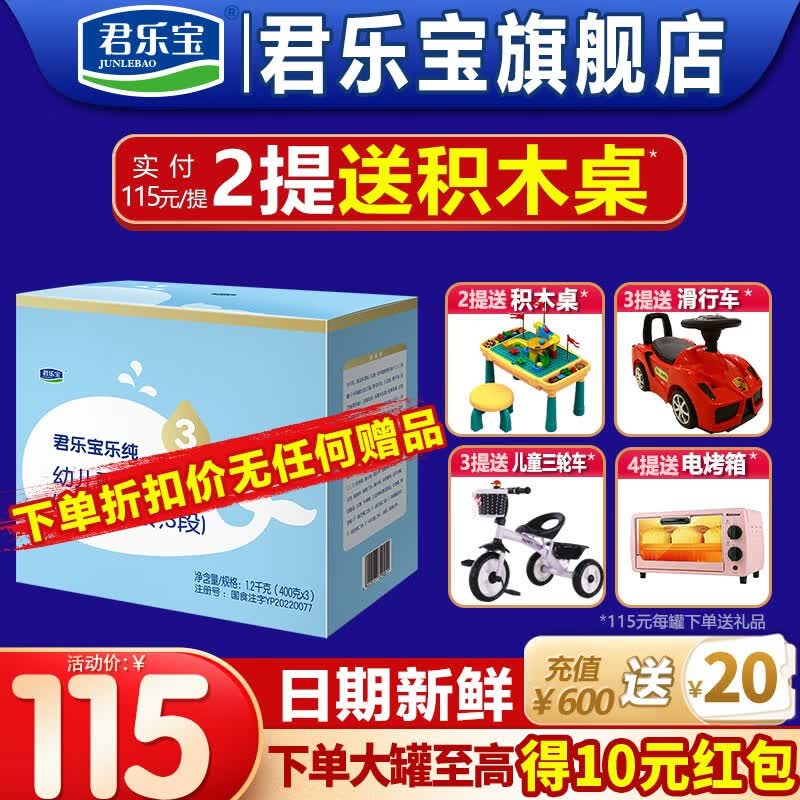君乐宝（JUNLEBAO）奶粉3段乐纯卓悦幼儿配方12-36个月 1200克怎么看?