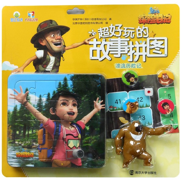 超好玩的故事拼图(漂流历险记)/熊出没探险日记