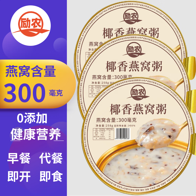 励农即食燕窝粥厚椰乳258g*8碗高端代早餐送礼长辈孕妇营养滋补礼盒 椰香燕窝粥258克*6碗