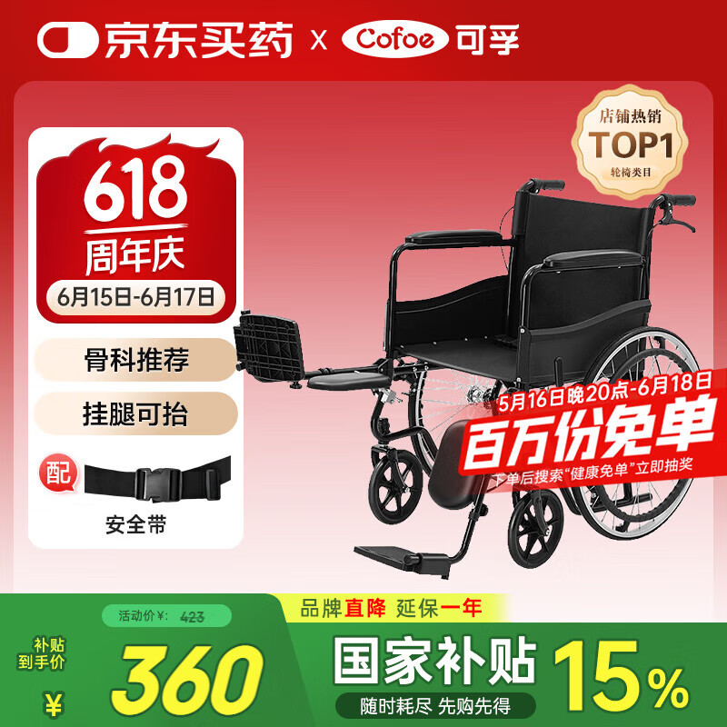 可孚骨折轮椅可抬腿平放挂腿伸直骨科脚带腿托老人轻便折叠旅游手推车