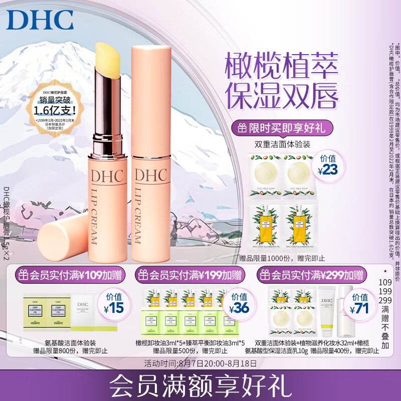 DHC ����󴽸�1.5g��2 ������ ��ʪ���� �����滺�޻��º���Ϧ����