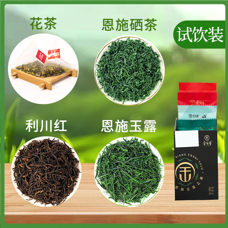 金苔香2025新茶绿茶明前春茶恩施硒茶蒸青绿茶试饮品鉴旅行装茶叶 【精选品鉴】四款品鉴*1盒