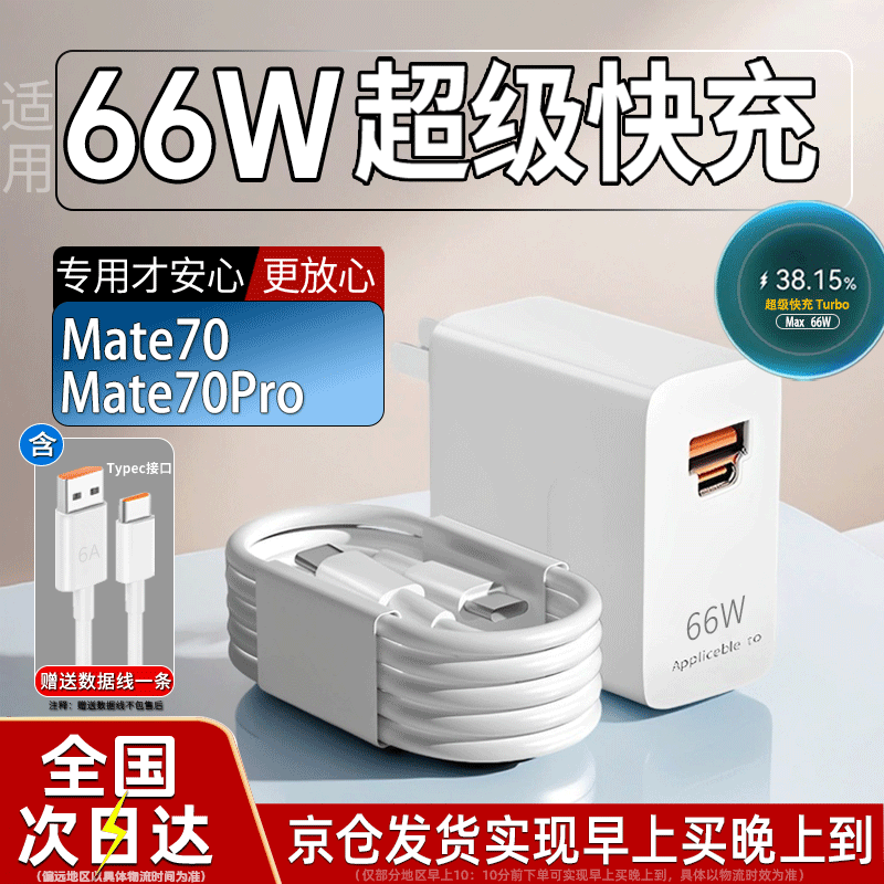 时途适用华为mate70pro充电器mate70/mate70Rs/MATE70非凡大师版100w/ 66【双C】套装【送USB接口线1条】 2米