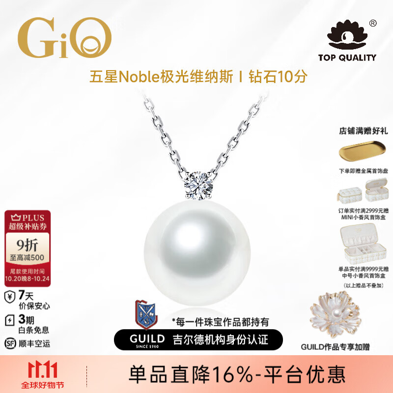 GiO珠宝 GUILD维纳斯澳白珍珠项链高级感18K金海水珍珠吊坠生日礼物 18K金 五星极光维纳斯10分钻 11-12mm