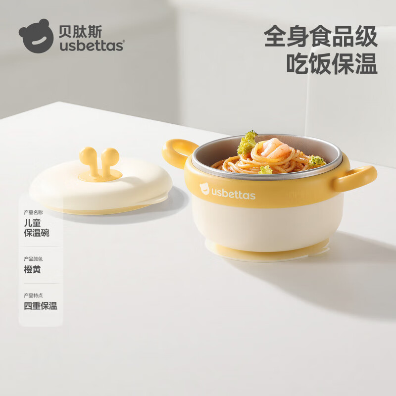 贝肽斯宝宝辅食碗婴儿专用注水保温碗婴幼儿吃饭套装吸盘儿童餐具 橙黄【注水碗400ml】