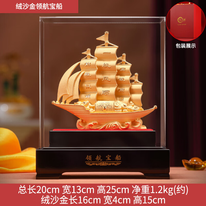 礼之源绒沙金工艺礼品摆饰一帆风顺领航宝船摆件家居装饰品办公商务礼品 （)JLF绒沙金领航宝船