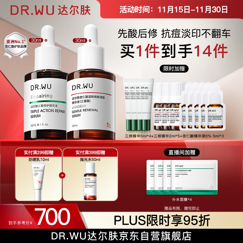 达尔肤（DR.WU）杏仁酸抗痘淡印套装（精华8%+三修）果酸水杨酸嫩肤送女友礼物