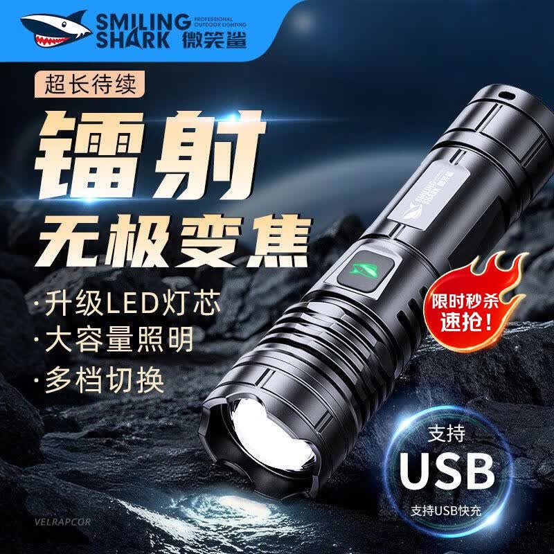 微笑鲨超亮手电筒可充电强光变焦户外续航超长家用远射多功能手电 顶配版【400毫安】变焦远射