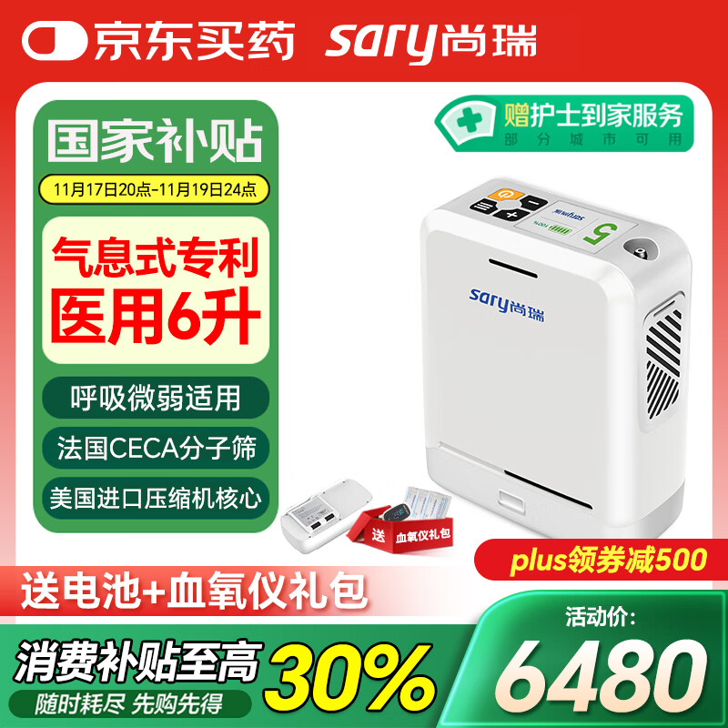 尚瑞气息式便携式制氧机医用6升等效老人孕妇吸氧户外高原旅游OCN-5G