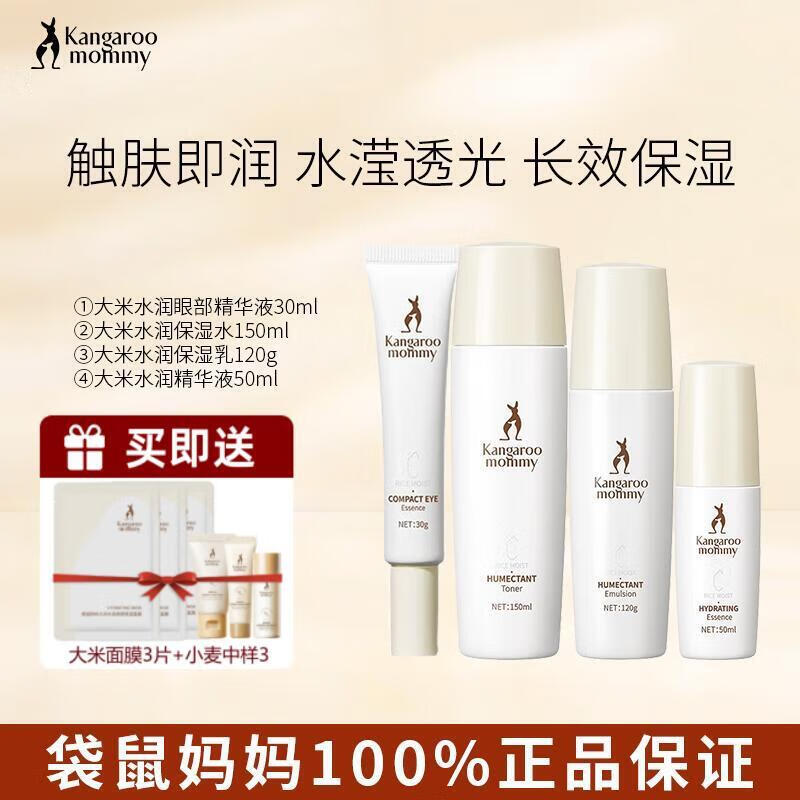 袋鼠媽媽孕期護膚品大米洗面奶水乳精華套裝補水保濕去黃斑孕婦專用化妝品 4件套【水+乳+精華+眼霜】
