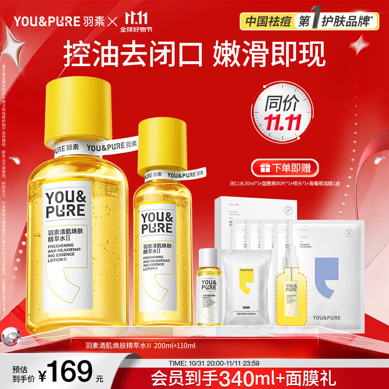 羽素闭口水控油爽肤水收缩毛孔祛痘去闭口粉刺补水保湿精华湿敷水男女