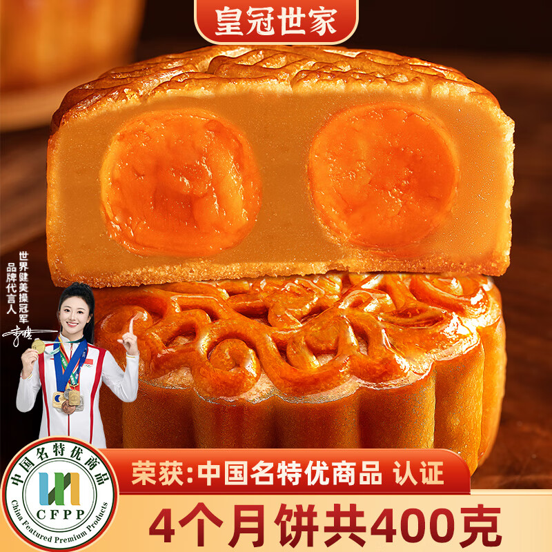 皇冠世家双黄白莲蓉味月饼，仅售22元！