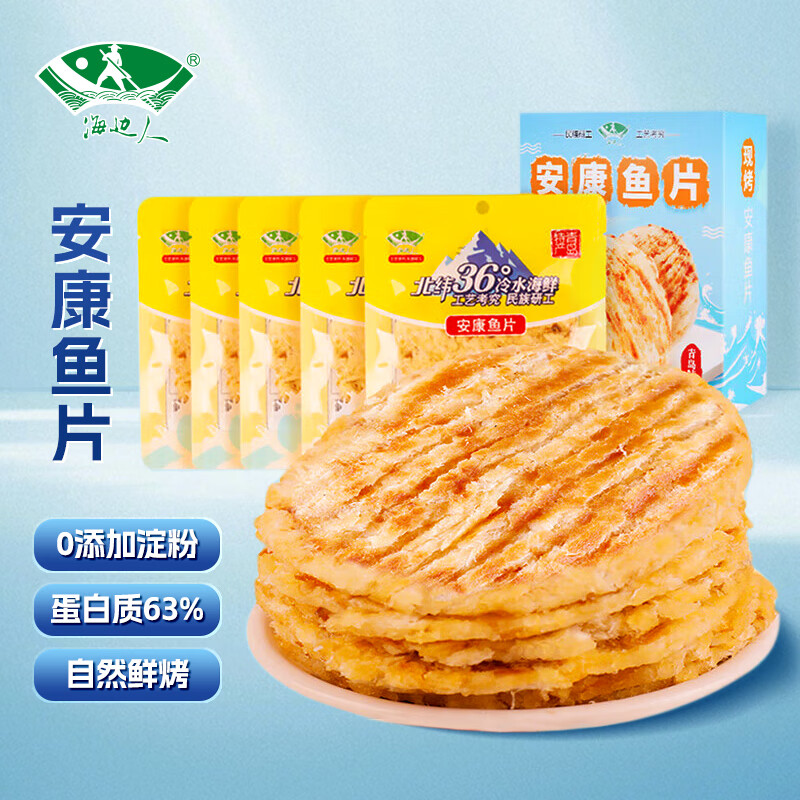 海边人 低脂高蛋白鲜烤安康鱼片110g即食海鲜休闲零食青岛特产烤鱼片