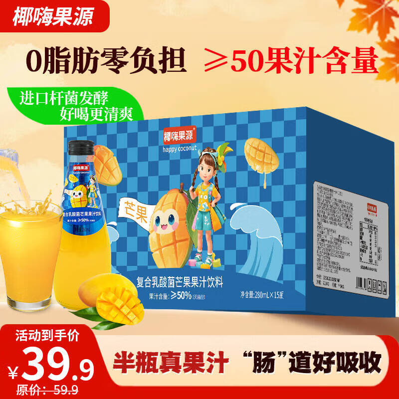 椰嗨果源0脂肪 果汁乳酸菌复合果汁280ml15瓶 乳酸菌发酵饮料好吸收好开胃 芒果味280ml*15瓶【可组合口味】