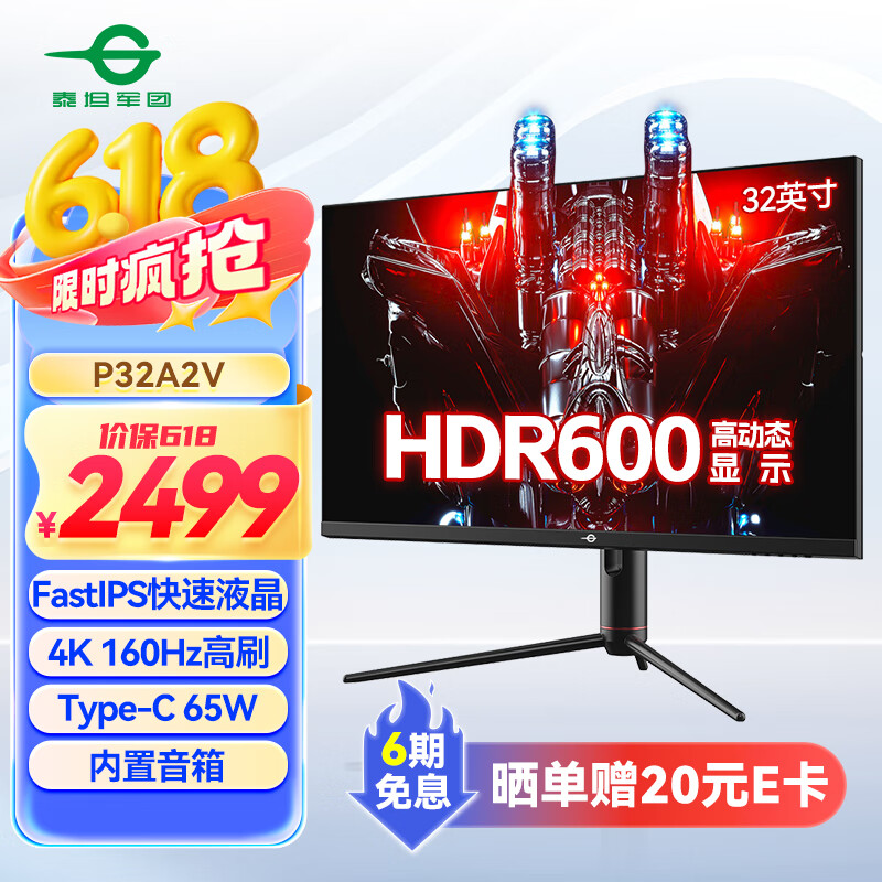 泰坦军团 32英寸 4K 160Hz F-IPS 双HDMI2.1 Type-C 65W供电 HDR600 内置音箱 1ms电竞电脑显示器 P32A2V