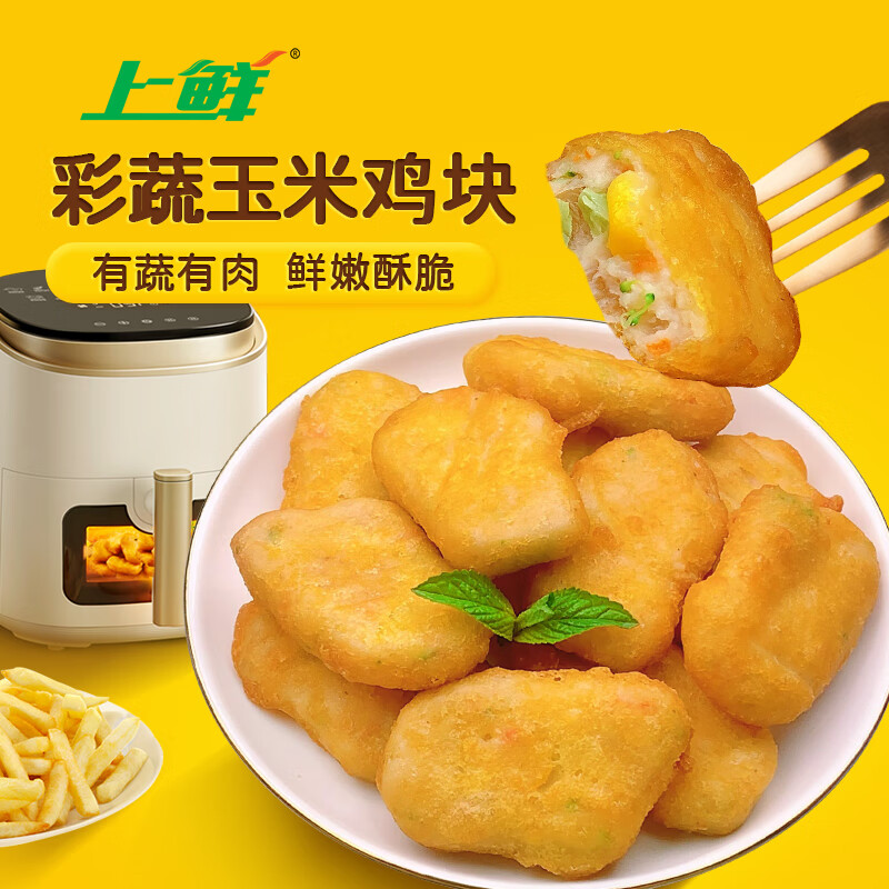 上鲜 彩蔬玉米鸡块 2斤  脆皮鸡块 油炸鸡肉块 早餐空气炸锅 清真食品
