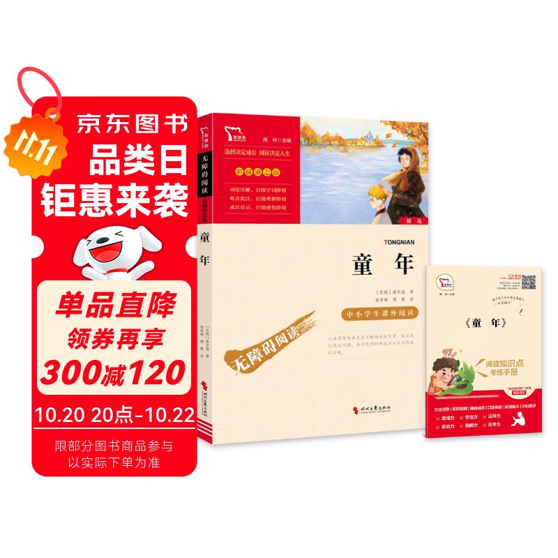 童年 快乐读书吧六年级上册必读课外阅读书 小学语文教材配套课外阅读书目 附真题  五升六暑假阅读书目万物复书六年级